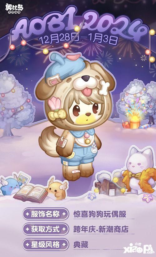 奥比岛3月联动爆料最新消息,神秘新角色与独家活动即将来袭! 第1张 奥比岛3月联动爆料最新消息,神秘新角色与独家活动即将来袭! 第1张