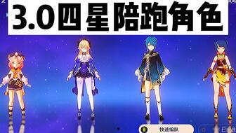 原神3.0角色最新爆料,神秘新角色亮相,元素之力再升级 第3张 原神3.0角色最新爆料,神秘新角色亮相,元素之力再升级 第3张