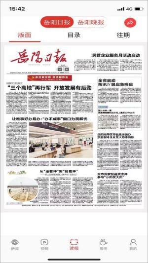 岳阳最新新闻爆料网,揭秘岳阳本土热点事件！  第2张